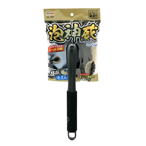 泡神威 柄付き洗車 CS−109