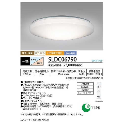 LEDシーリングライト 調色/調光タイプ 6畳