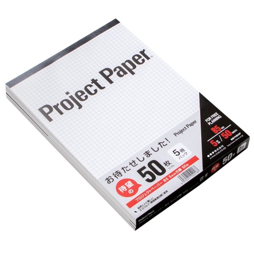 プロジェクトペーパーB550枚5冊パック×20