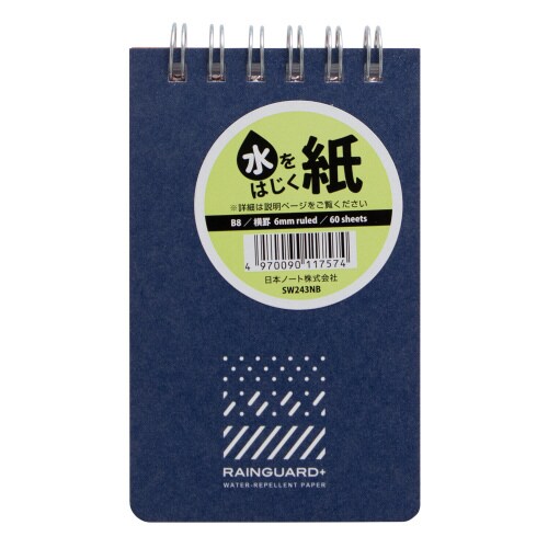 メモレインガードプラスB8天綴じB罫×5