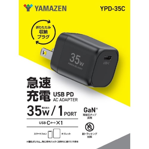 急速充電器 PDアダプター35Wクラス 1ポート