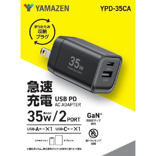 急速充電器 PDアダプター35Wクラス 2ポート