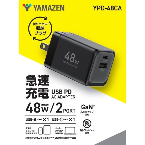 急速充電器 PDアダプター48Wクラス 2ポート