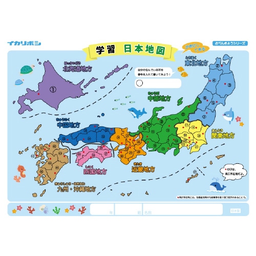 がくしゅう・にほんちず×5