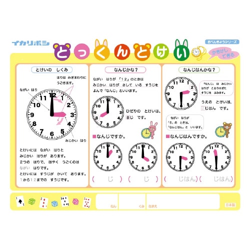 かきけし下敷(とけい・スケジュール)消しゴムセット