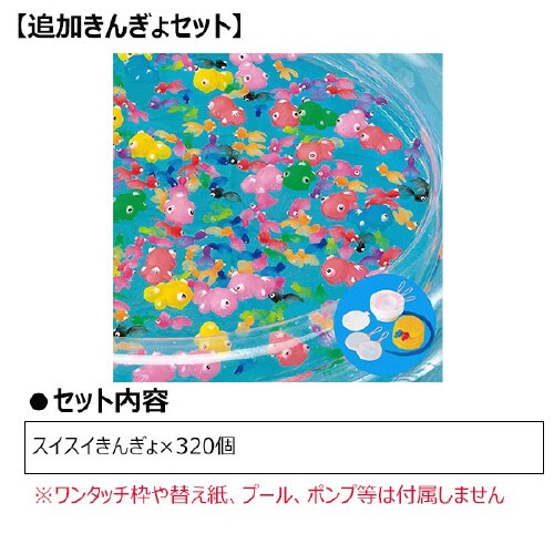 スイスイきんぎょすくい大会用 追加きんぎょ