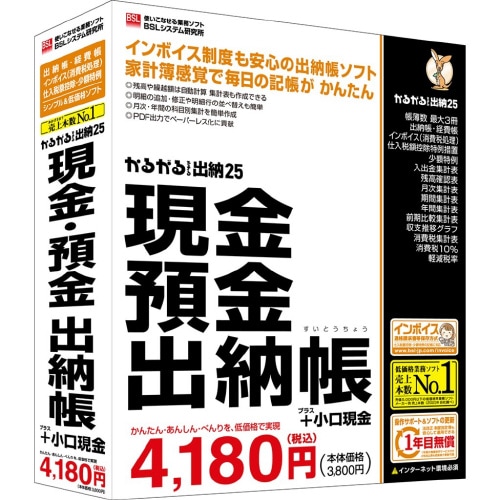 かるがるできる出納25 現金預金出納帳小口現金