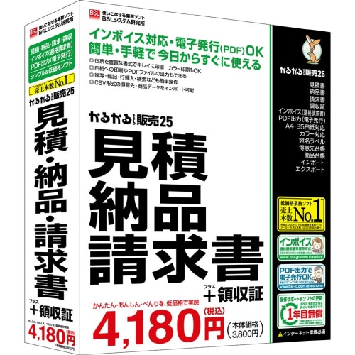 かるがるできる販売25 見積納品請求書領収証