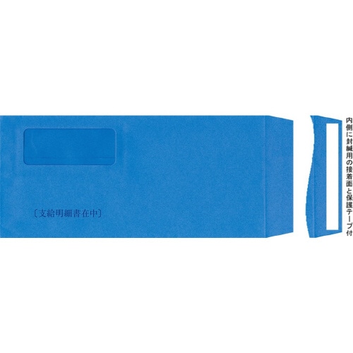 窓開き封筒(封緘接着テープ付)