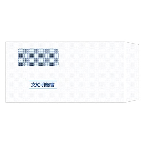 封筒(支給明細書KY−409専用