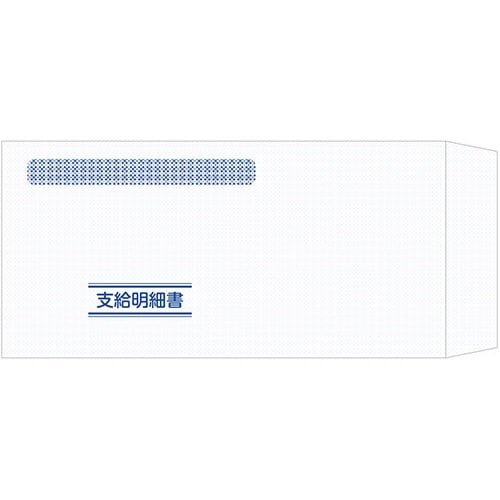 封筒(支給明細書KY−407専用) KY−482