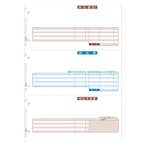 納品書(納控・納・受領)ページプリンタ用