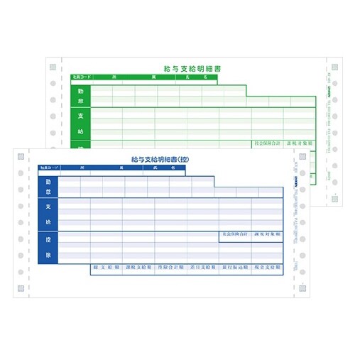 支給明細書(2P)(ドットプリンタ用)