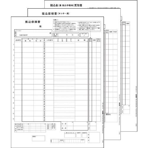 振込依頼書(ページプリンタ用)