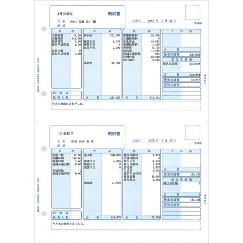 336001 給与明細書(単票用紙)