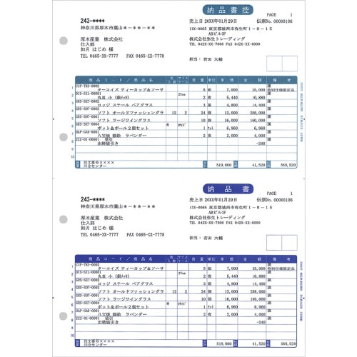 332001T 納品書/納品書控