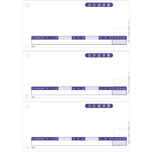 合計請求書FOR弥生販売仕入PRO 2000