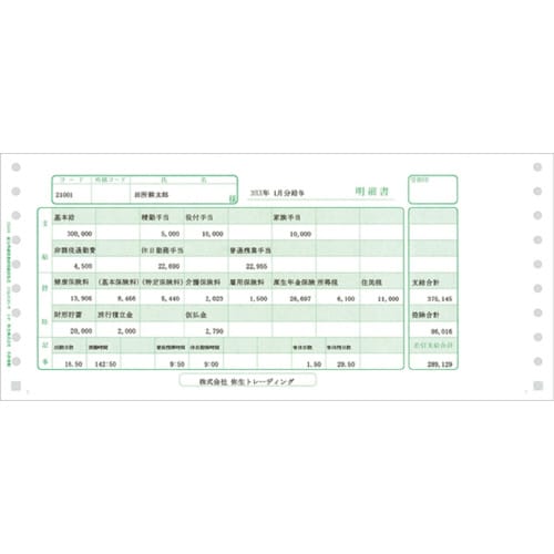 334006給与明細書連続用紙封筒式