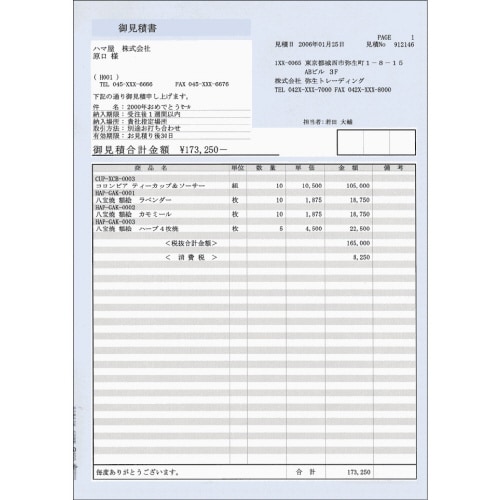 334412 見積書(ブルー)