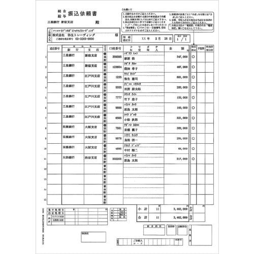 336006 銀行振込依頼書(3枚組)