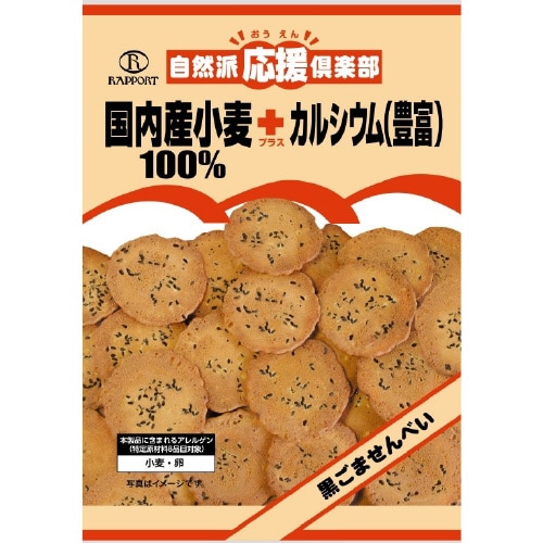 自然派倶楽部 黒ごませんべい70g 12個