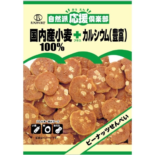 自然派倶楽部 ピーナッツせんべい65g 12個