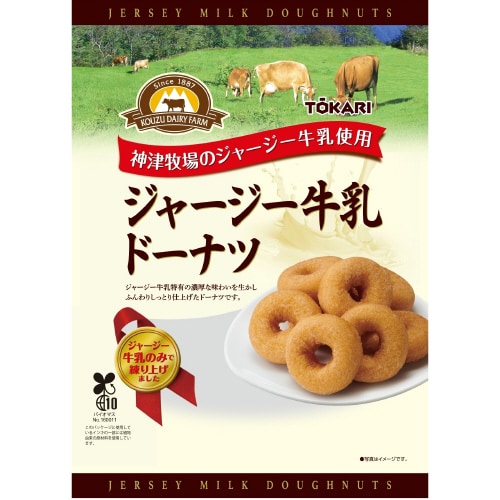 ジャージー牛乳ドーナツ180g 8個