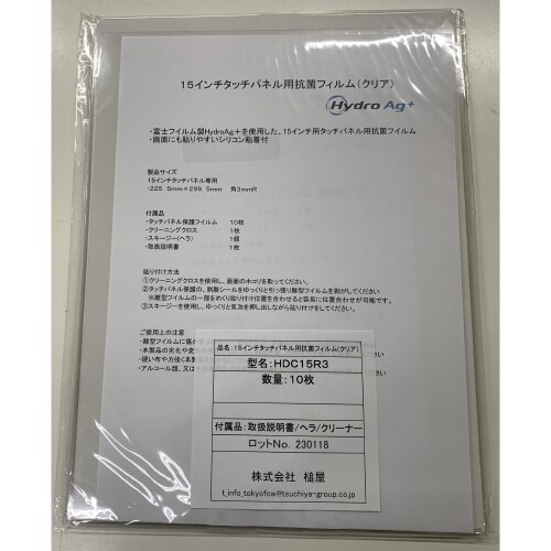 タッチパネル用抗菌フィルムセットA HDC15R3