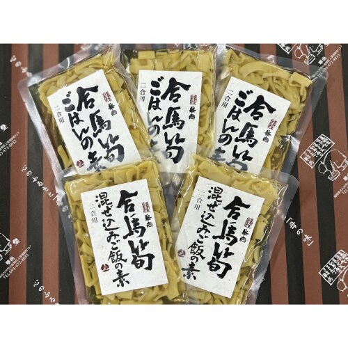 筍ご飯の素(2合用)5袋詰合せ