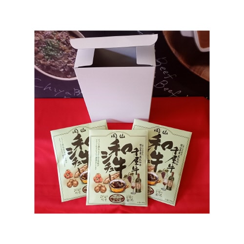 和牛シチュー3食セット