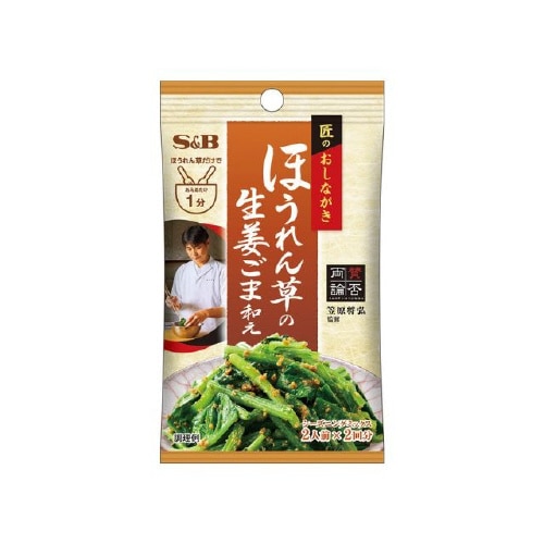 S&B 匠のお品書き ほうれん草のごま和え 16g