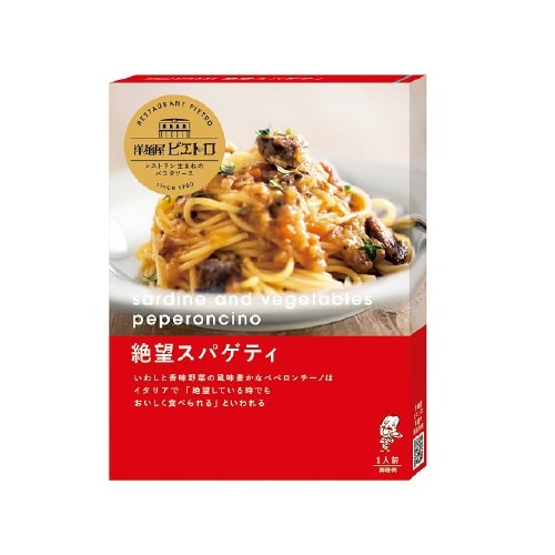 ピエトロ 洋麺屋パスタソース 絶望スパゲッティ 9