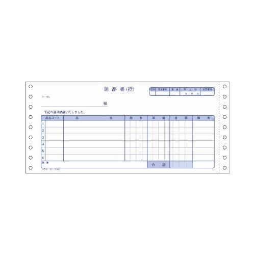 連続伝票用紙 納品書(請求付)3枚複写400セット