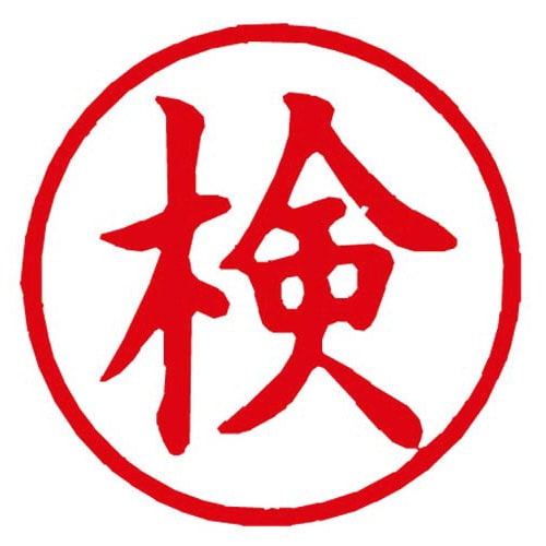 Xスタンパー簿記スタンパー 検 赤