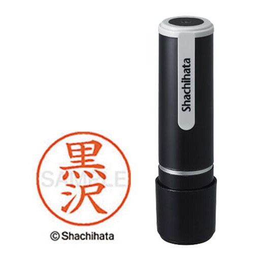 シヤチハタネーム9 黒沢(クロサワ)