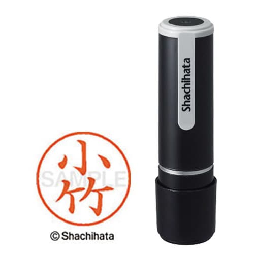 シヤチハタネーム9 小竹(コタケ)