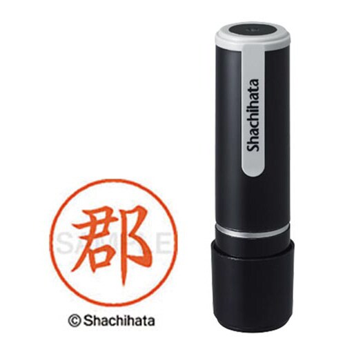 シヤチハタネーム9 郡(コウリ)