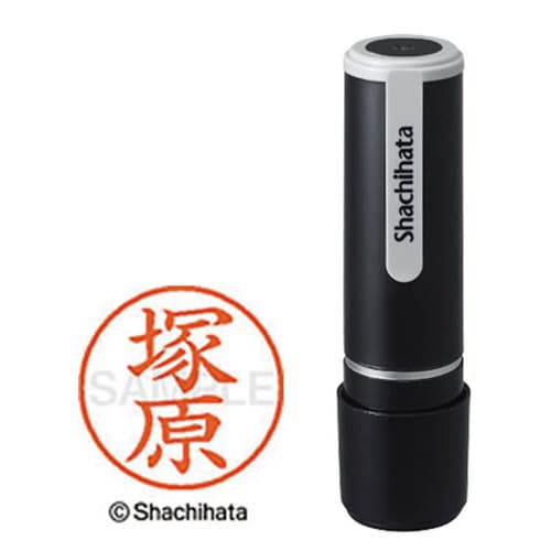 シヤチハタネーム9 塚原(ツカハラ)