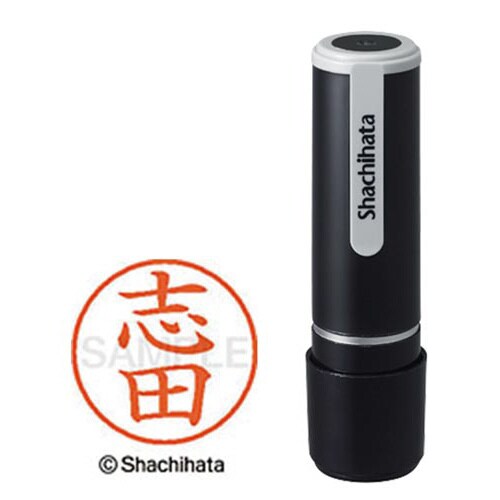 シヤチハタネーム9 志田(シダ)