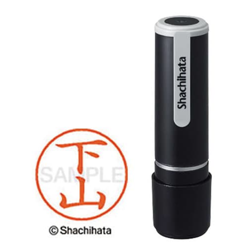 シヤチハタネーム9 下山(シモヤマ)