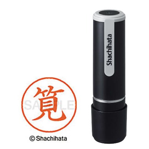 シヤチハタネーム9 筧(カケイ)