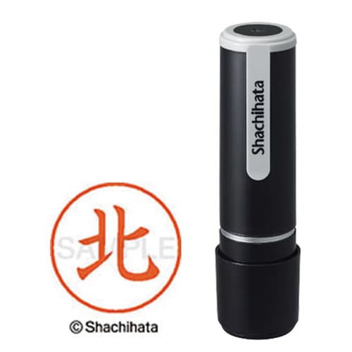 シヤチハタネーム9 北(キタ)