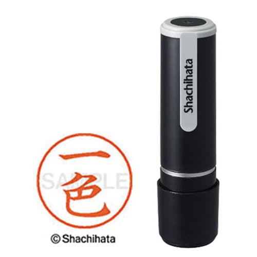 シヤチハタネーム9 一色(イッシキ)