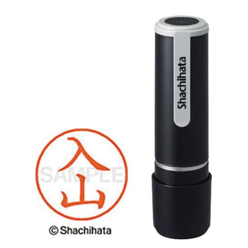 シヤチハタネーム9 入山(イリヤマ)