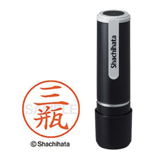 シヤチハタネーム9 三瓶(サンペ)