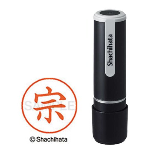 シヤチハタネーム9 宗(ソウ)