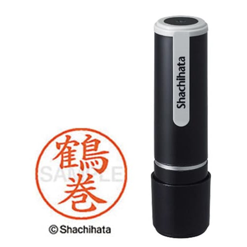 シヤチハタネーム9 鶴巻(ツルマキ)