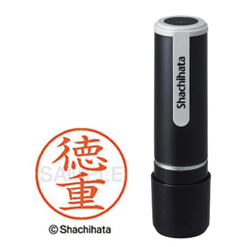 シヤチハタネーム9 徳重(トクシゲ)