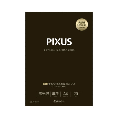 写真用紙 光沢プロ プラチナグレード A4 20枚