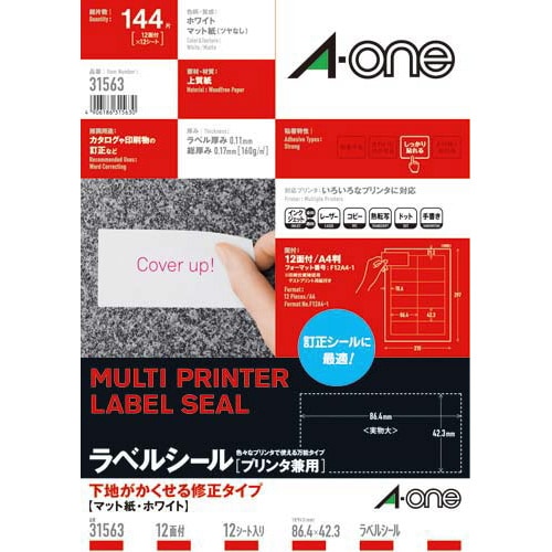 下地がかくせる修正ラベル 兼用 12面 12枚